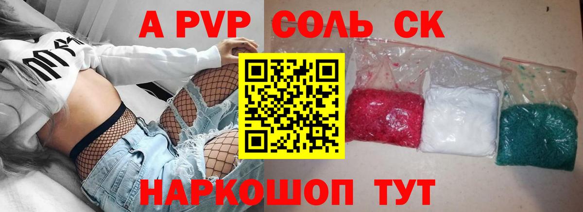 Alfa_PVP Crystall Норильск