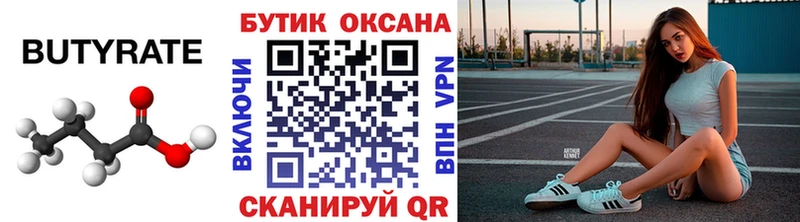 это какой сайт  закладка  Норильск  БУТИРАТ 1.4BDO 