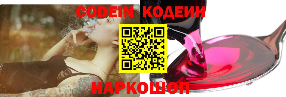 Codein Purple Drank  продажа наркотиков  Кодеиновый сироп Lean напиток Lean (лин)  Норильск  Вход с VPN 