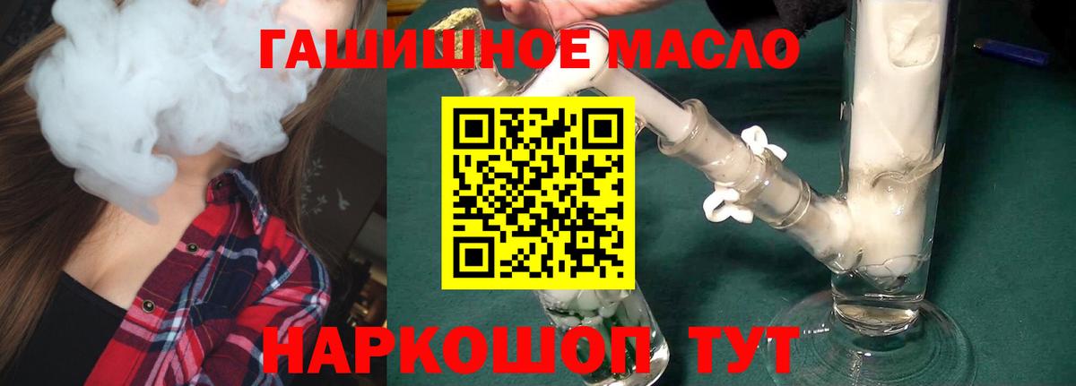 ТГК THC oil  купить закладку  Норильск  Вход с VPN 